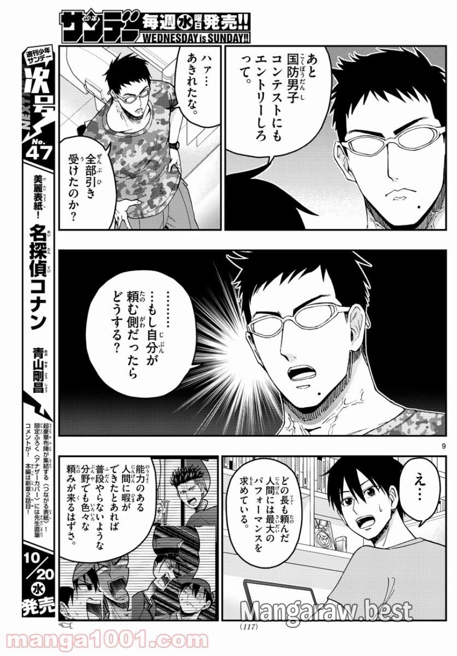 あおざくら 防衛大学校物語 第248話 - Trang 9