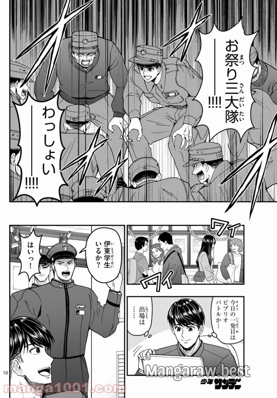 あおざくら 防衛大学校物語 第259話 - Trang 10
