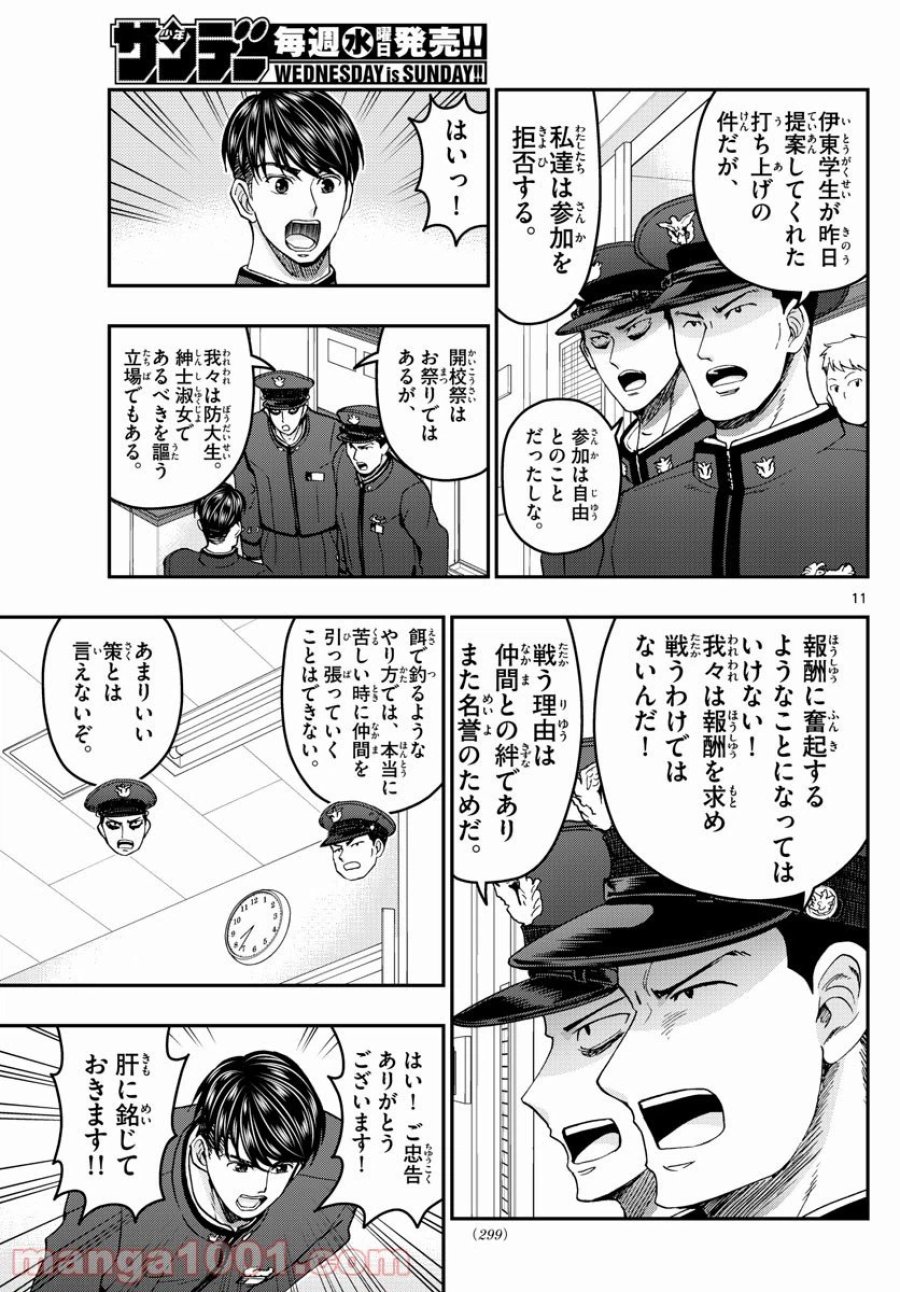 あおざくら 防衛大学校物語 第259話 - Trang 11