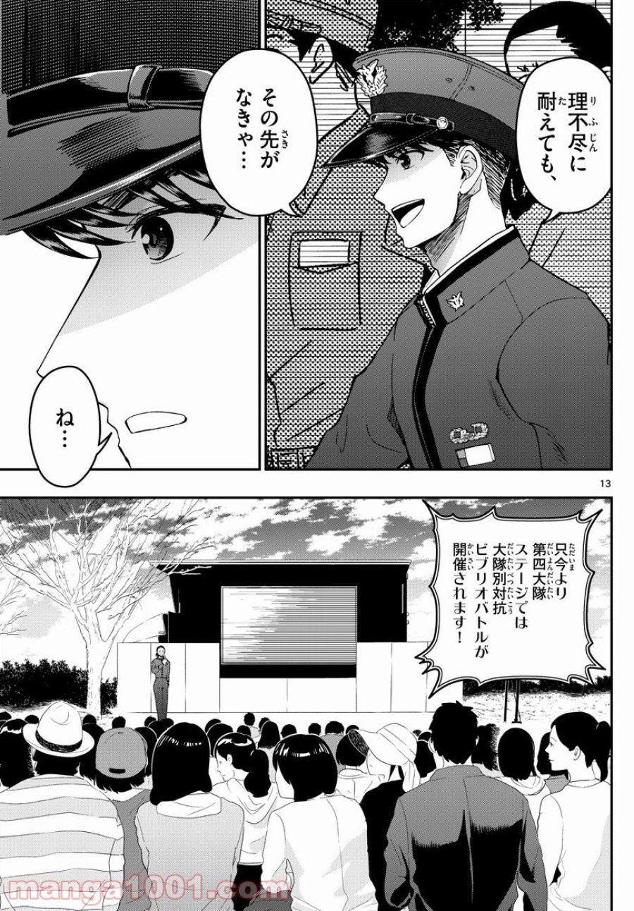 あおざくら 防衛大学校物語 第259話 - Trang 13