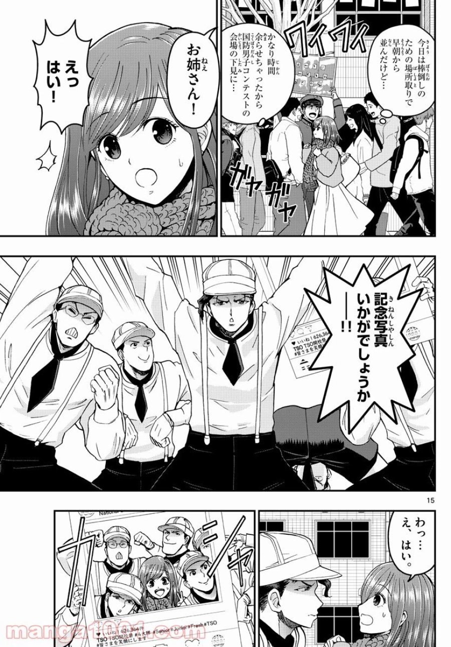 あおざくら 防衛大学校物語 第259話 - Trang 15