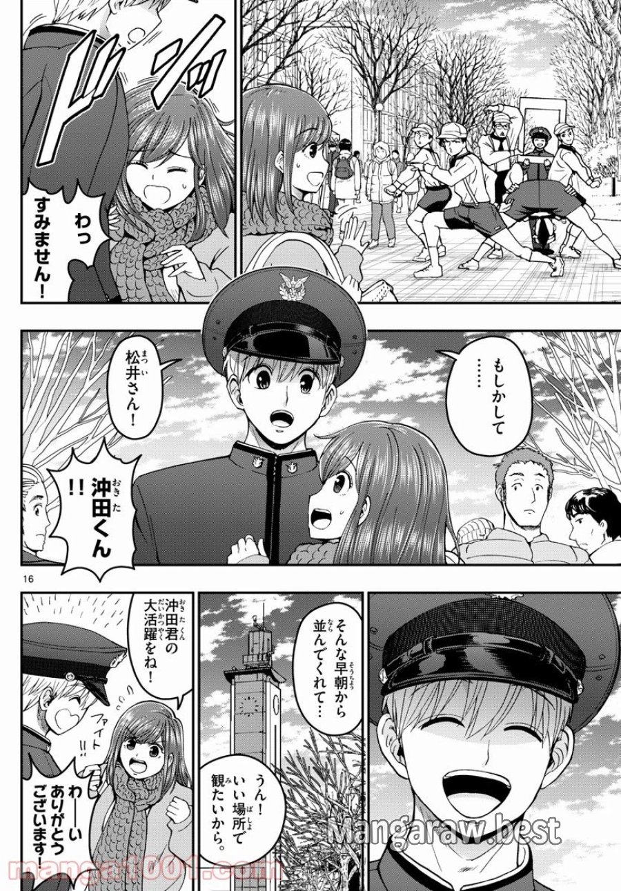 あおざくら 防衛大学校物語 第259話 - Trang 16