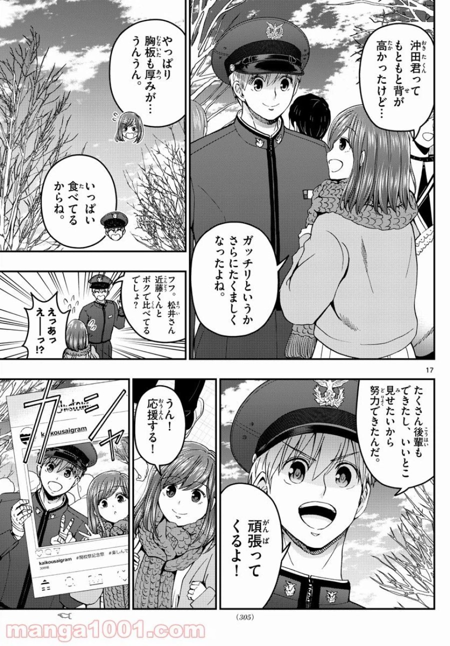 あおざくら 防衛大学校物語 第259話 - Trang 17