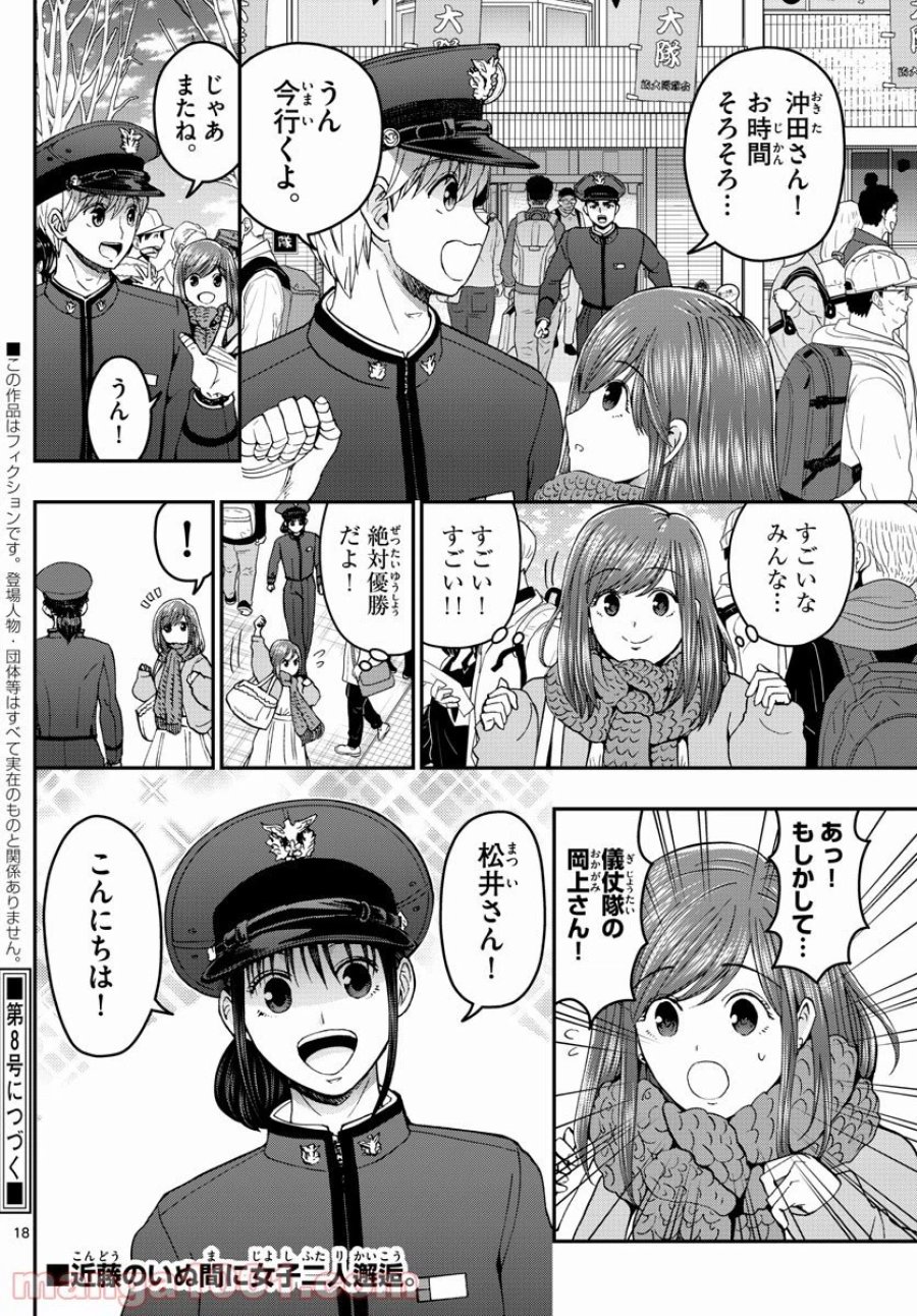 あおざくら 防衛大学校物語 第259話 - Trang 18