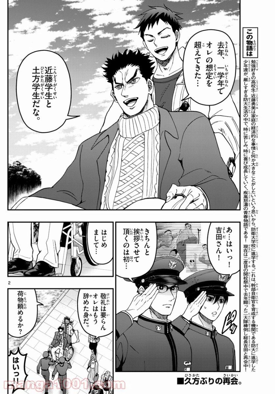 あおざくら 防衛大学校物語 第259話 - Trang 2