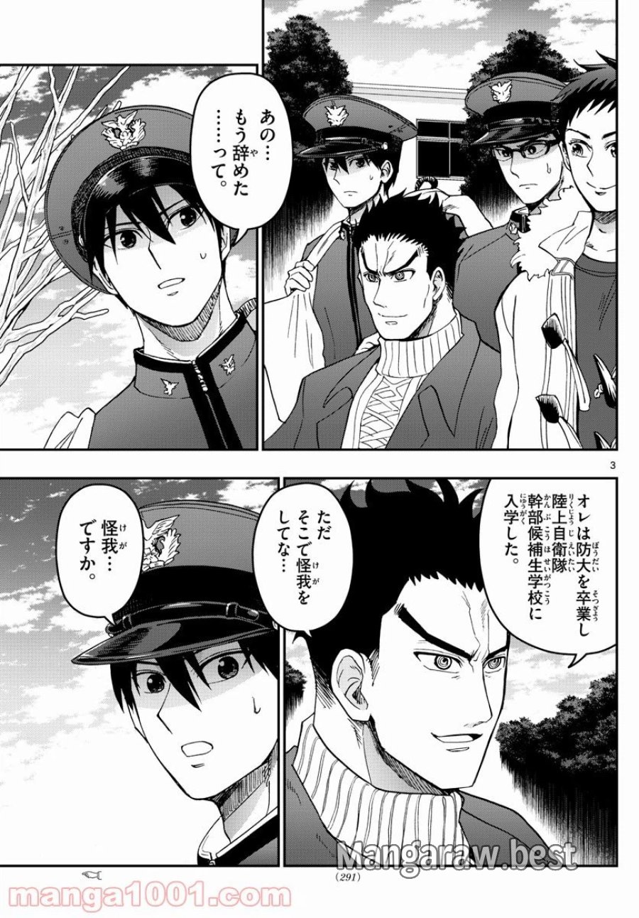 あおざくら 防衛大学校物語 第259話 - Trang 3