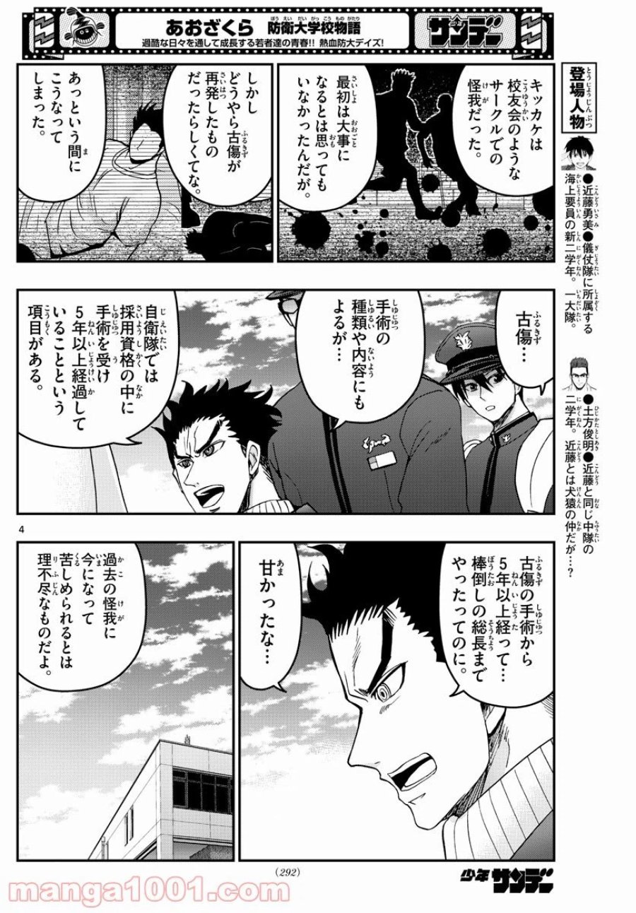 あおざくら 防衛大学校物語 第259話 - Trang 4