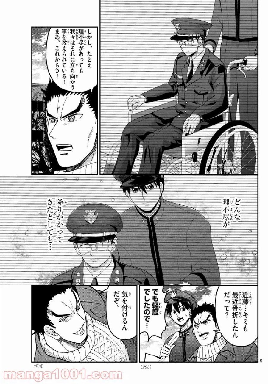 あおざくら 防衛大学校物語 第259話 - Trang 5