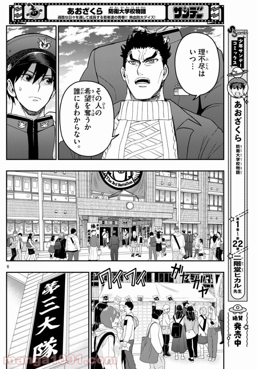 あおざくら 防衛大学校物語 第259話 - Trang 6