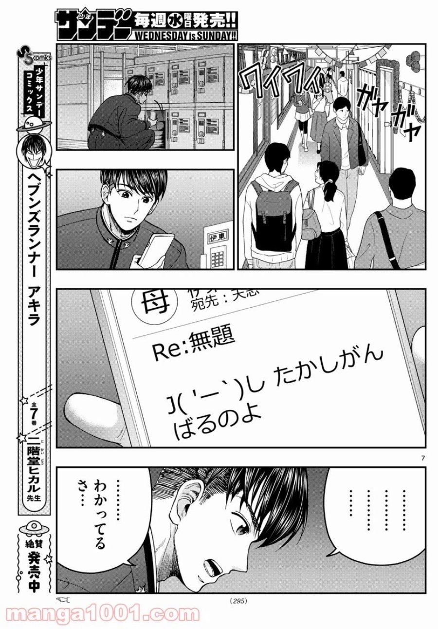 あおざくら 防衛大学校物語 第259話 - Trang 7