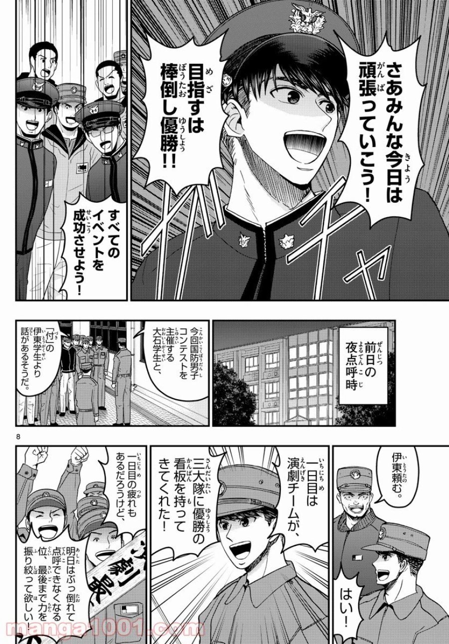 あおざくら 防衛大学校物語 第259話 - Trang 8