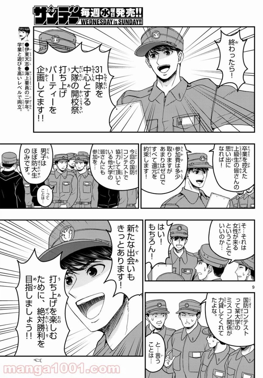 あおざくら 防衛大学校物語 第259話 - Trang 9