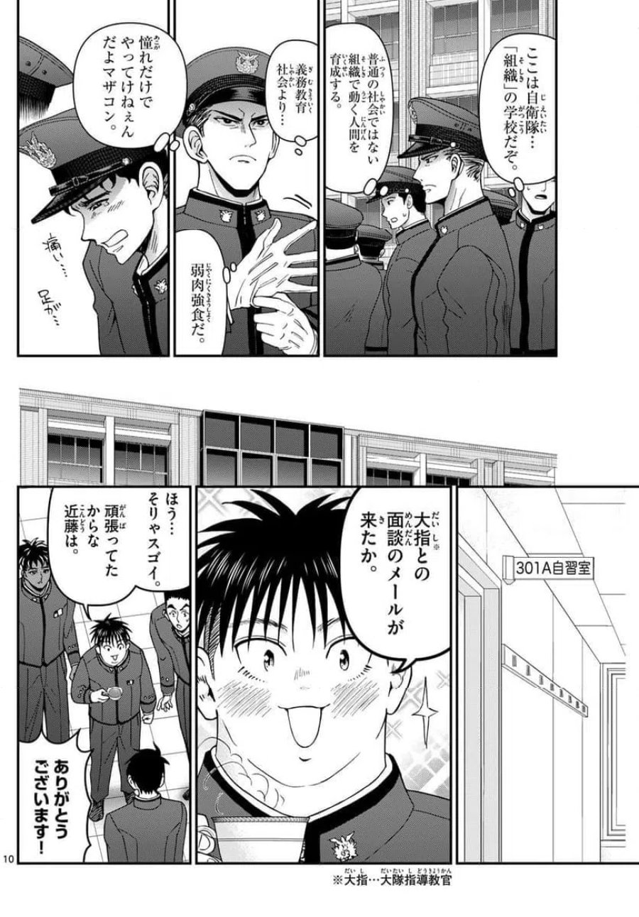 あおざくら 防衛大学校物語 第349話 - Trang 10