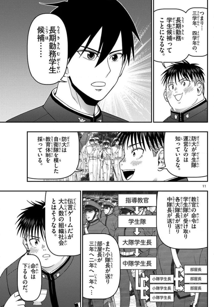 あおざくら 防衛大学校物語 第349話 - Trang 11