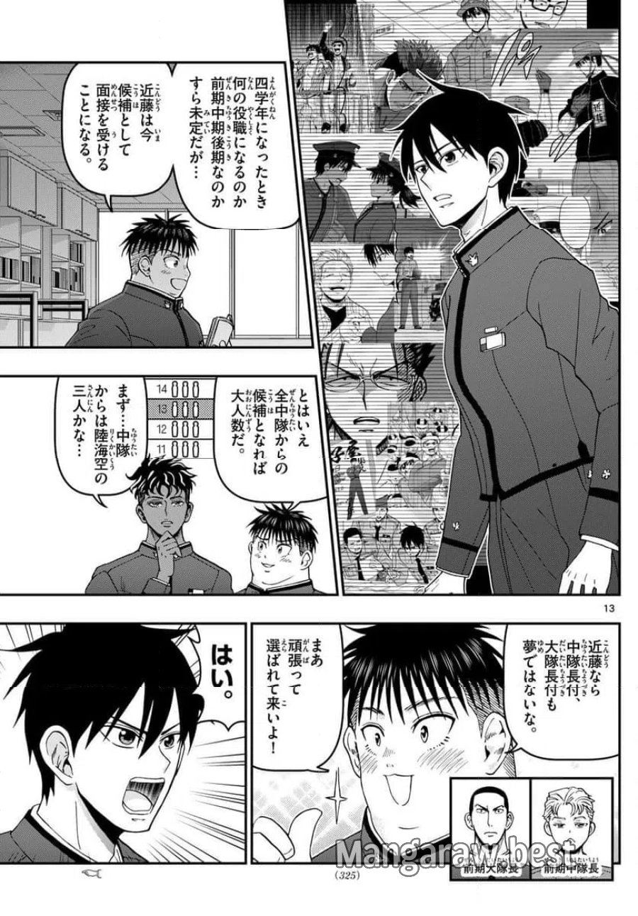 あおざくら 防衛大学校物語 第349話 - Trang 13