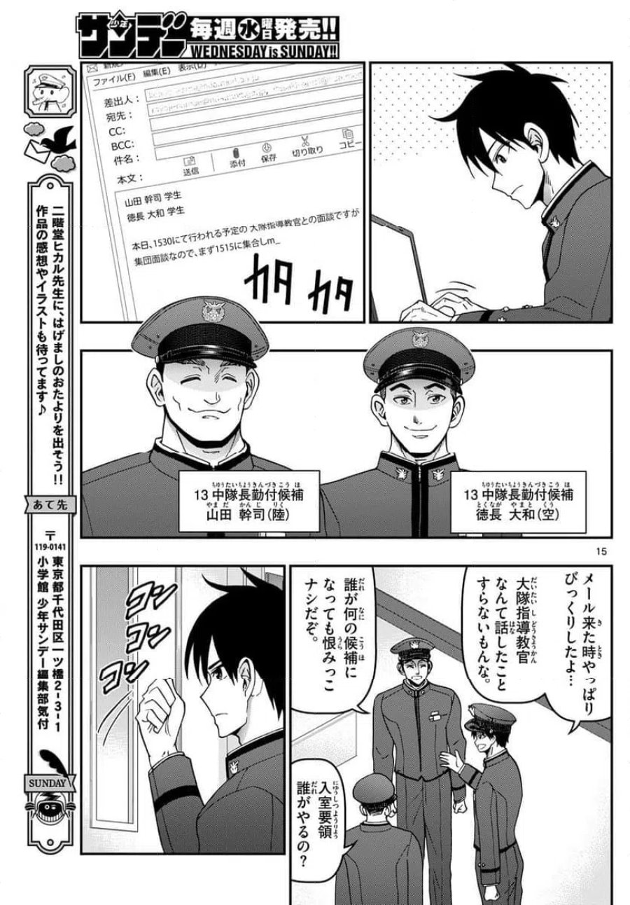あおざくら 防衛大学校物語 第349話 - Trang 15