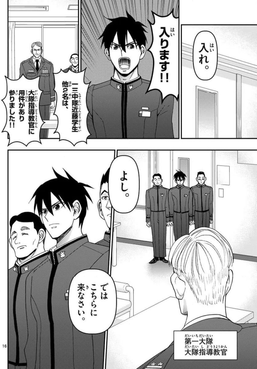 あおざくら 防衛大学校物語 第349話 - Trang 16