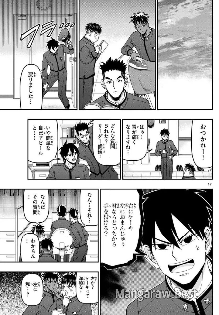 あおざくら 防衛大学校物語 第349話 - Trang 17