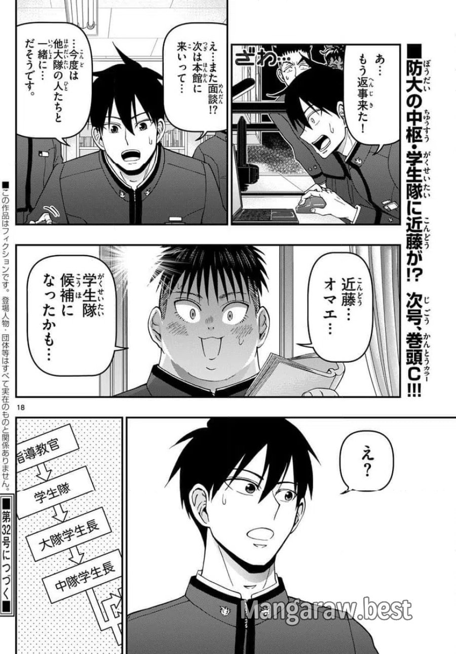 あおざくら 防衛大学校物語 第349話 - Trang 18