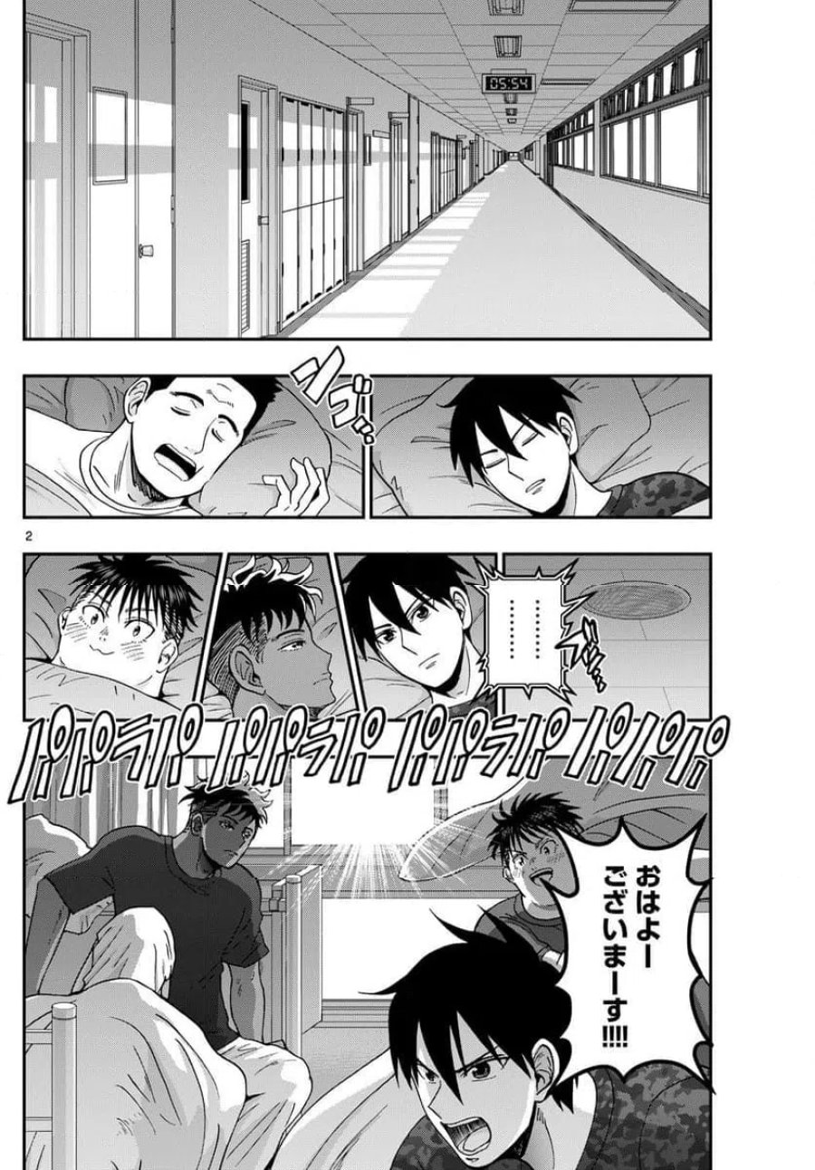 あおざくら 防衛大学校物語 第349話 - Trang 2