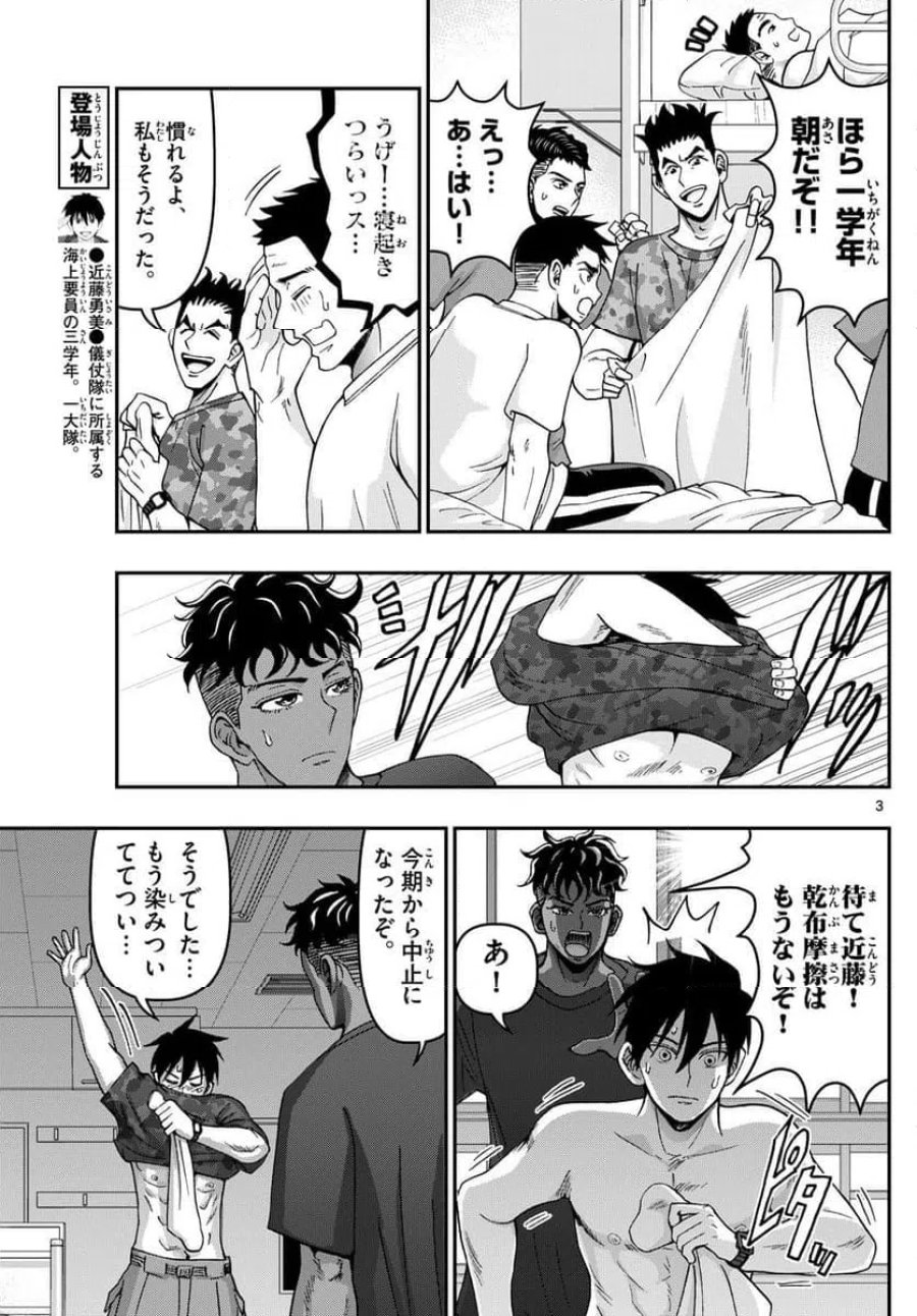 あおざくら 防衛大学校物語 第349話 - Trang 3