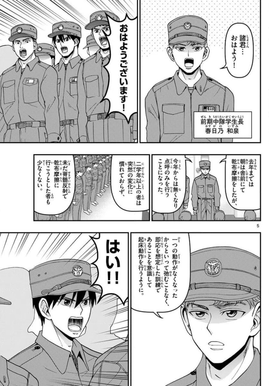 あおざくら 防衛大学校物語 第349話 - Trang 5