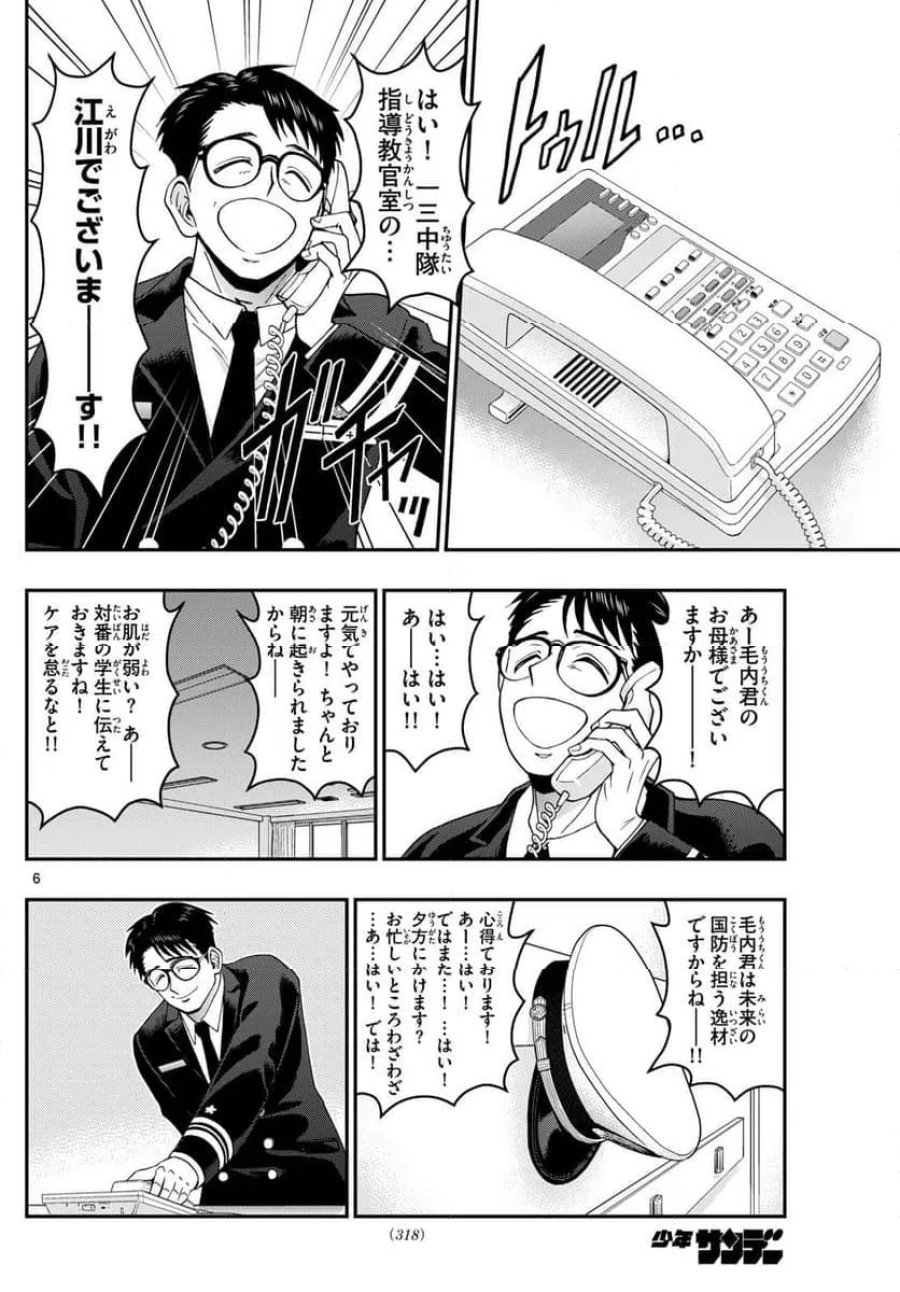 あおざくら 防衛大学校物語 第349話 - Trang 6