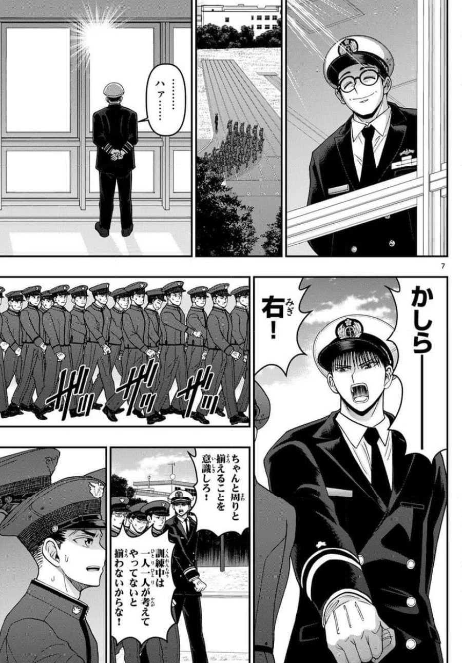 あおざくら 防衛大学校物語 第349話 - Trang 7