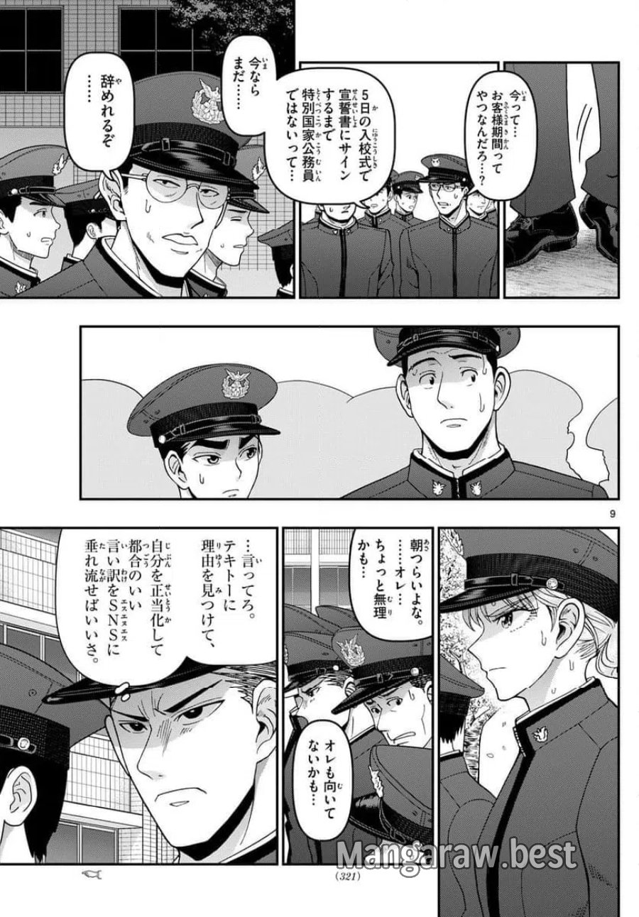 あおざくら 防衛大学校物語 第349話 - Trang 9