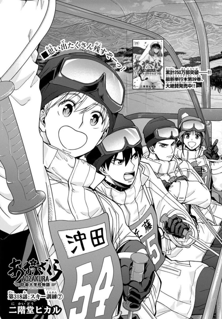 あおざくら 防衛大学校物語 第318話 - Trang 1