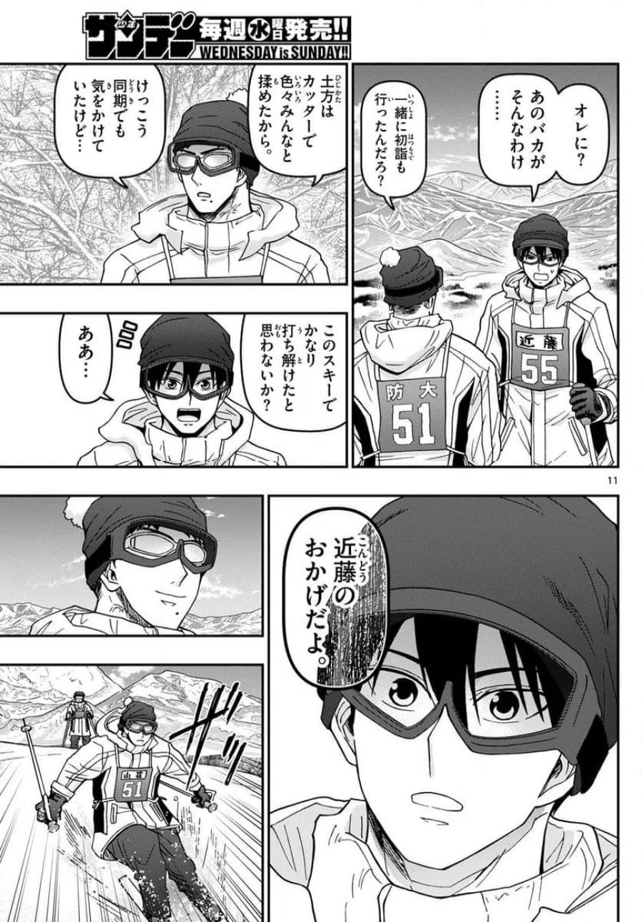 あおざくら 防衛大学校物語 第318話 - Trang 11