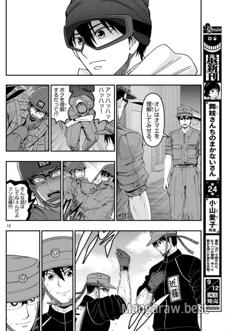 あおざくら 防衛大学校物語 第318話 - Trang 12