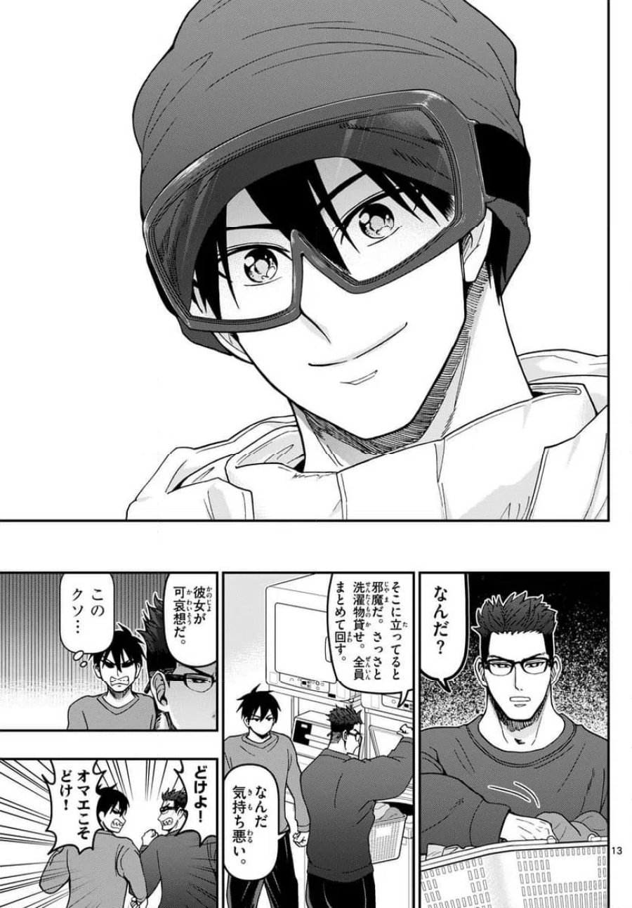 あおざくら 防衛大学校物語 第318話 - Trang 13