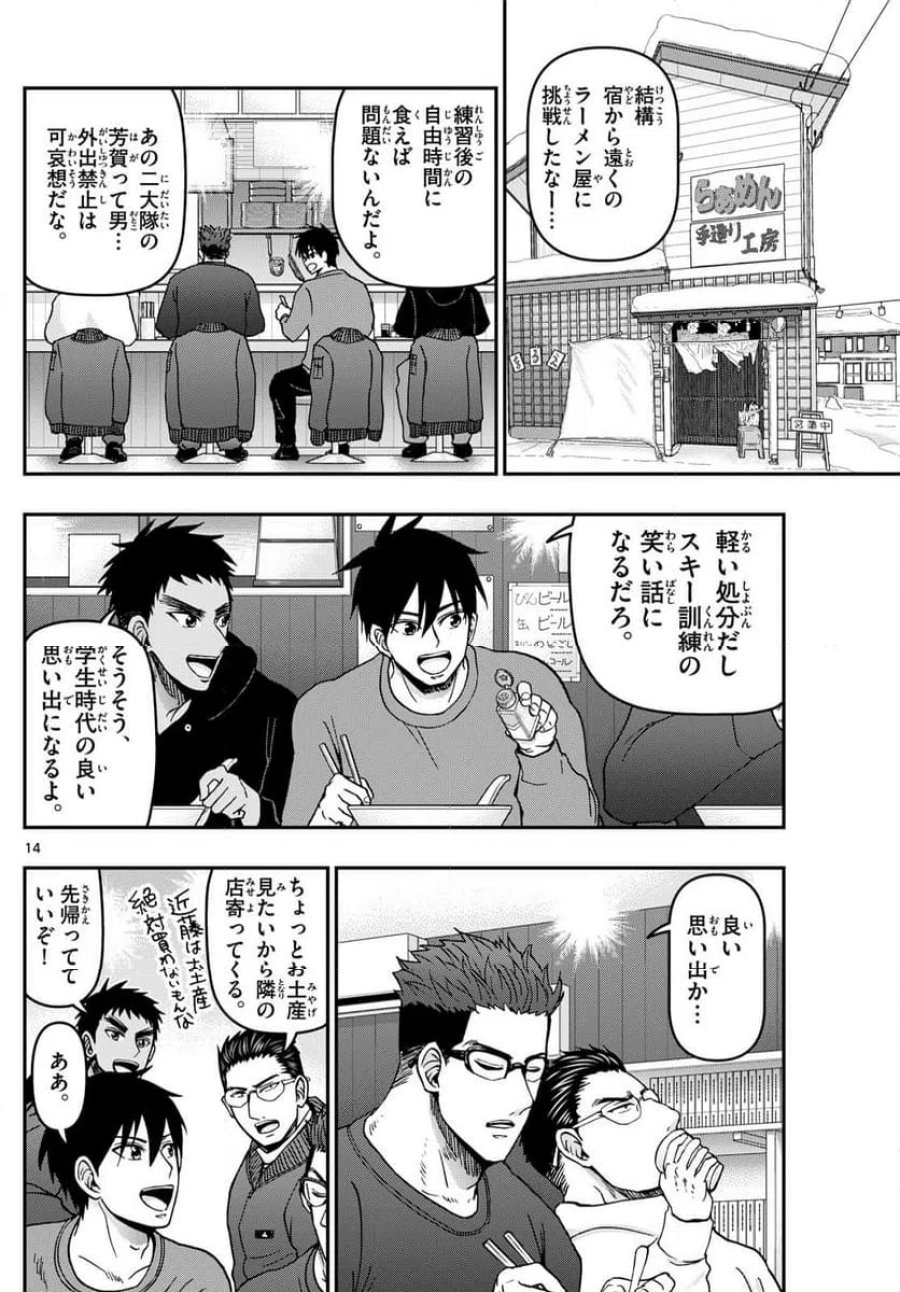 あおざくら 防衛大学校物語 第318話 - Trang 14