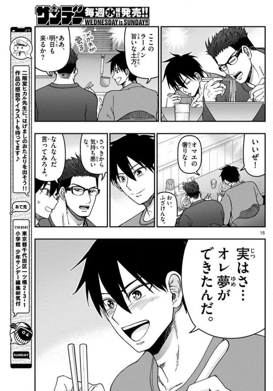 あおざくら 防衛大学校物語 第318話 - Trang 15