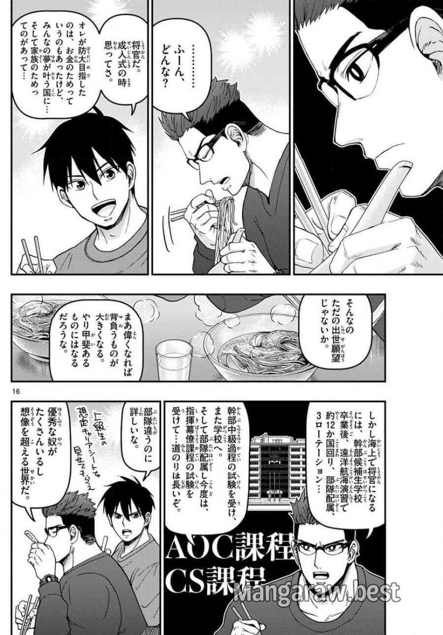 あおざくら 防衛大学校物語 第318話 - Trang 16