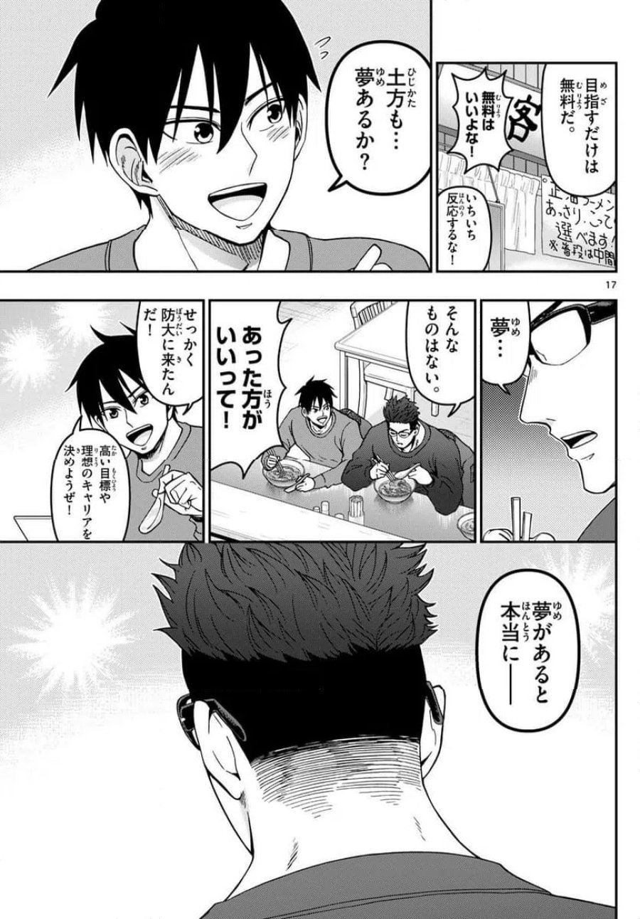 あおざくら 防衛大学校物語 第318話 - Trang 17