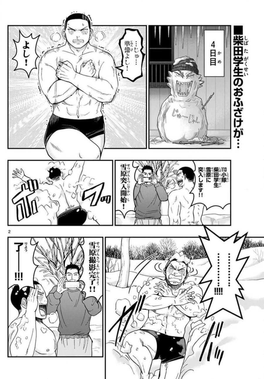 あおざくら 防衛大学校物語 第318話 - Trang 2