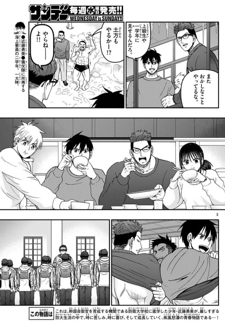あおざくら 防衛大学校物語 第318話 - Trang 3