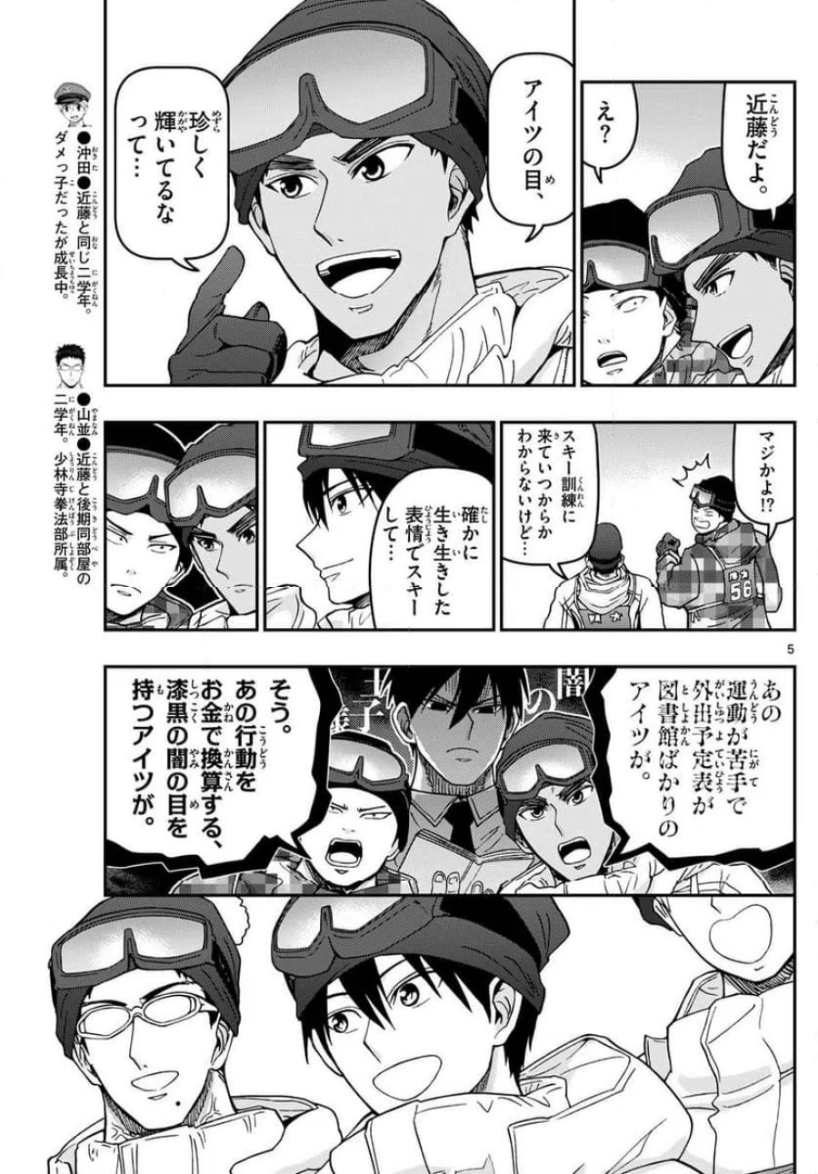 あおざくら 防衛大学校物語 第318話 - Trang 5