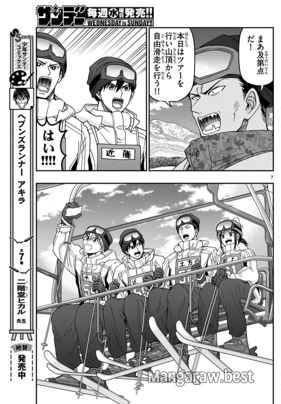 あおざくら 防衛大学校物語 第318話 - Trang 7
