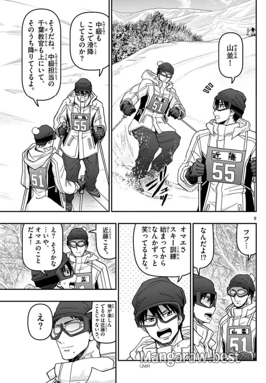 あおざくら 防衛大学校物語 第318話 - Trang 9
