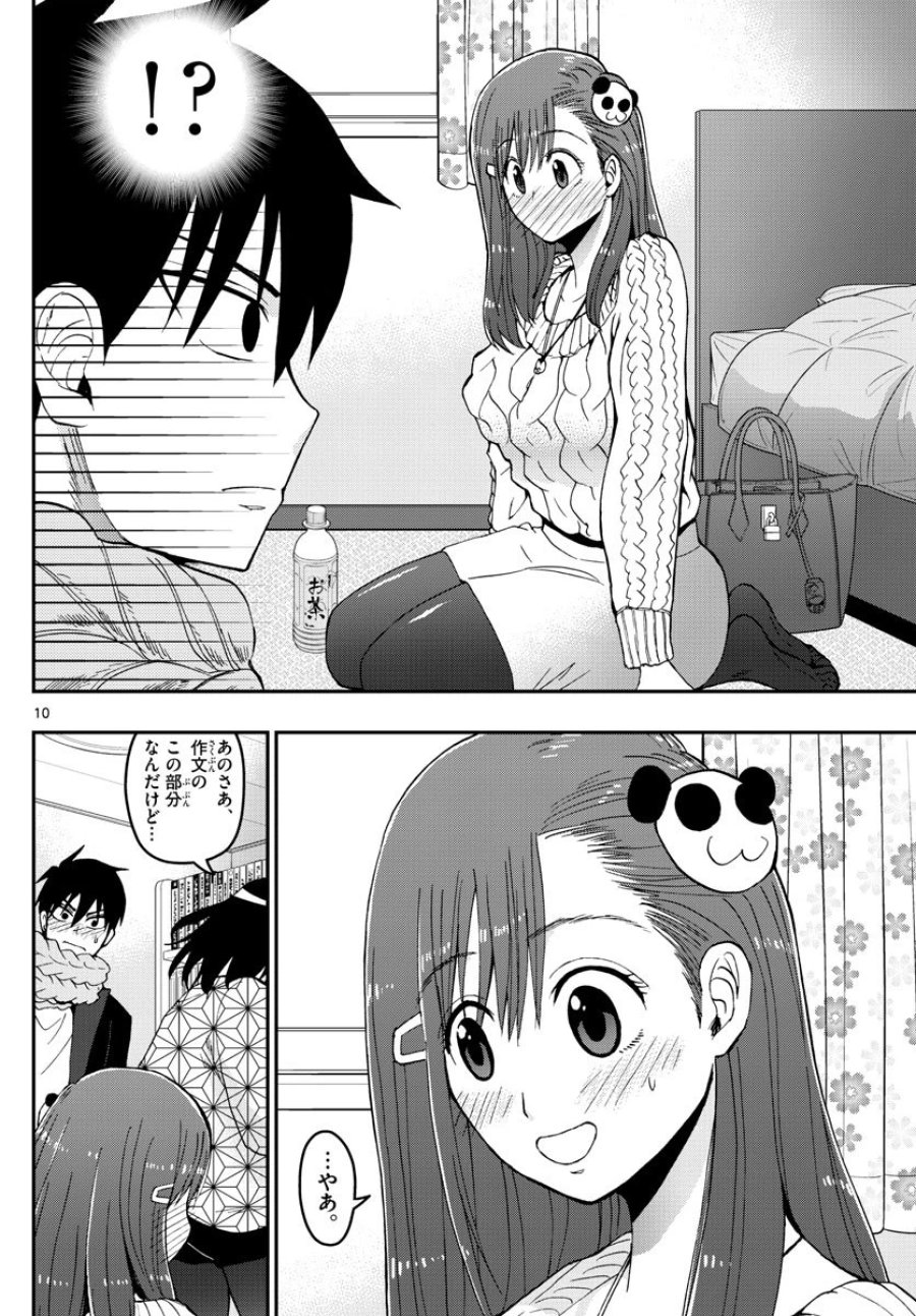 あおざくら 防衛大学校物語 第129話 - Trang 10