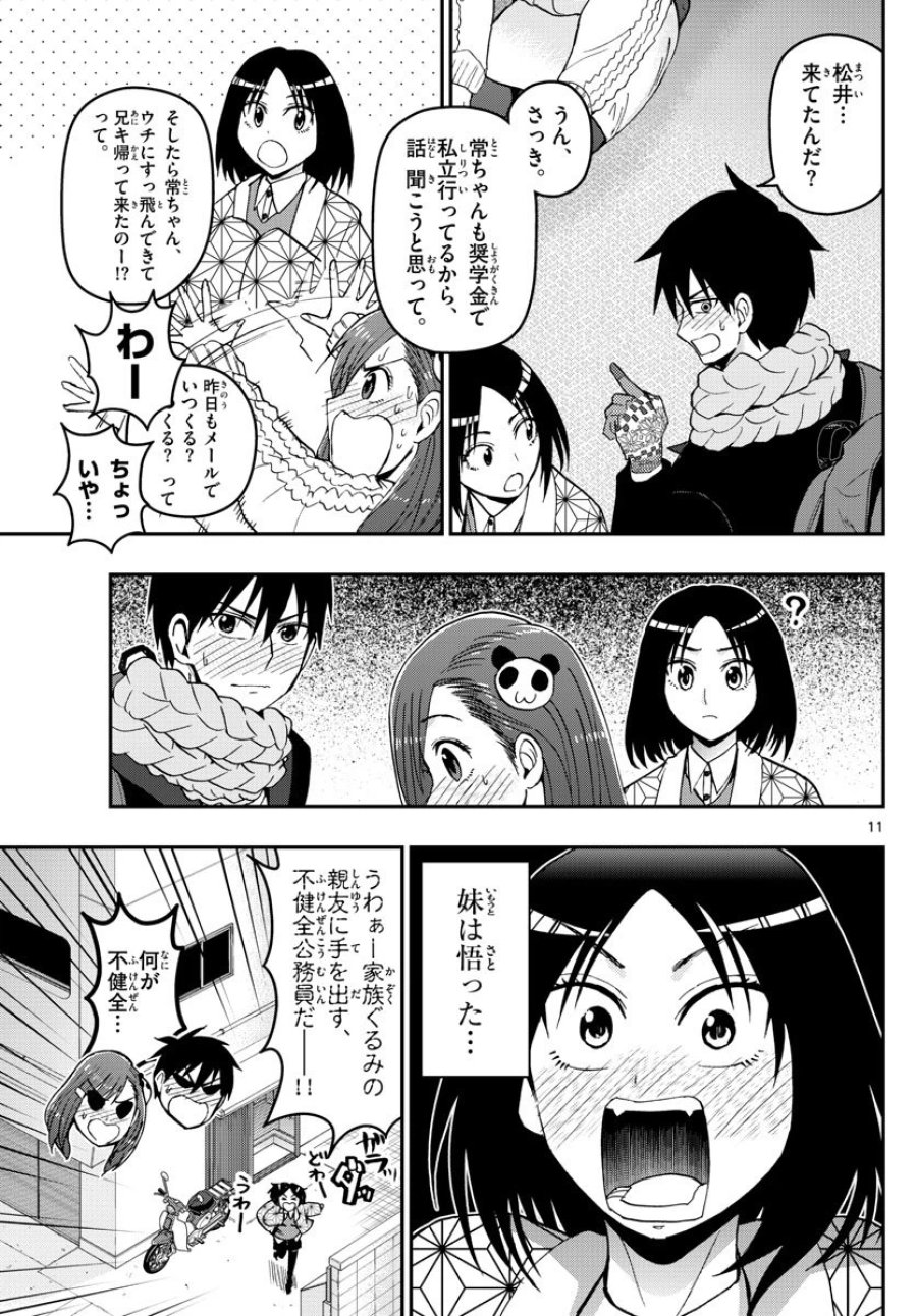 あおざくら 防衛大学校物語 第129話 - Trang 11