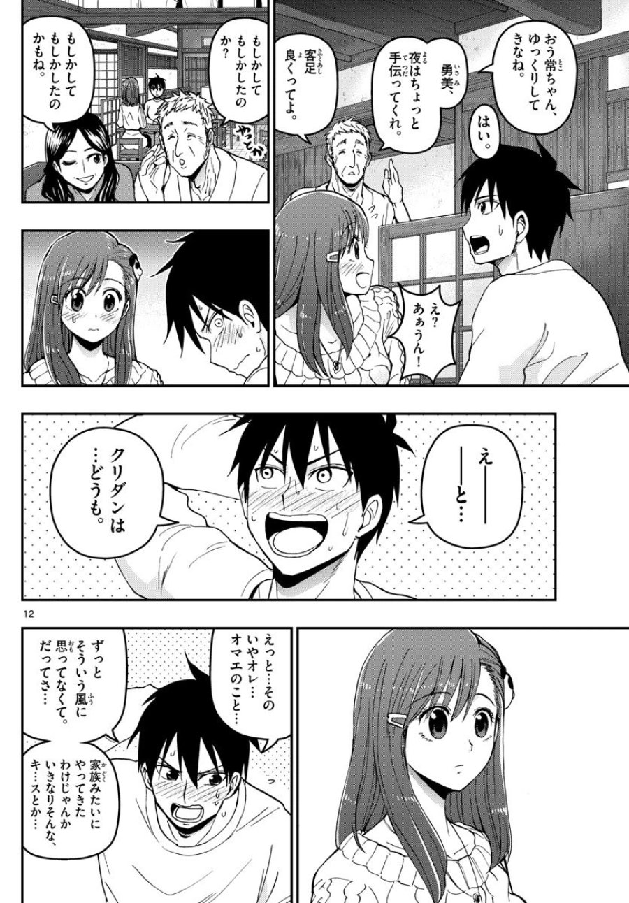 あおざくら 防衛大学校物語 第129話 - Trang 12