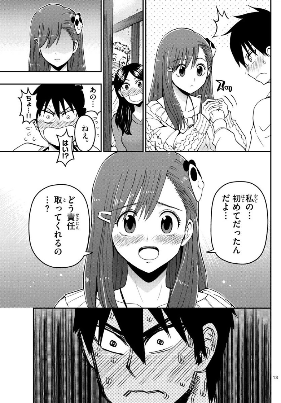 あおざくら 防衛大学校物語 第129話 - Trang 13