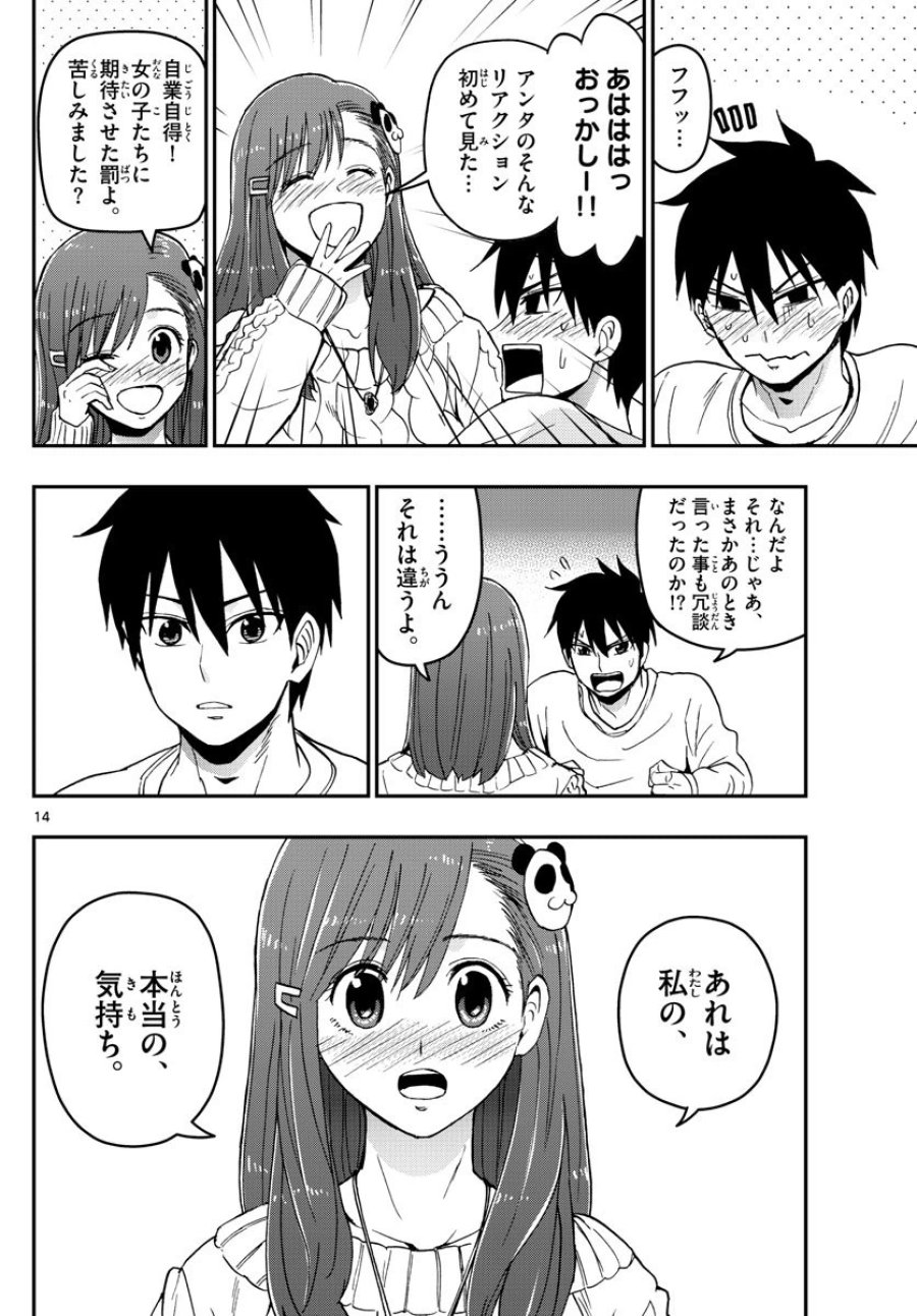 あおざくら 防衛大学校物語 第129話 - Trang 14
