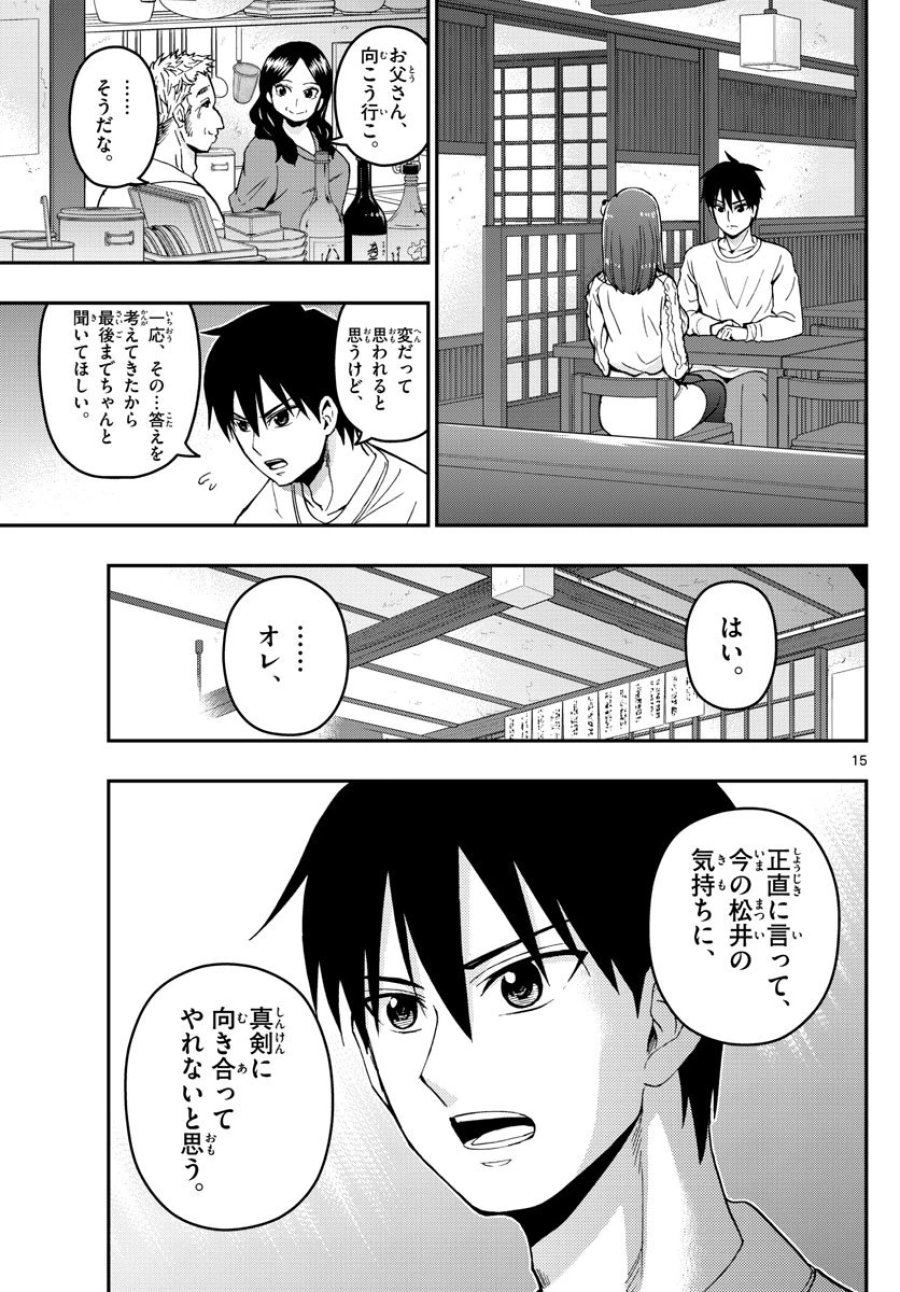 あおざくら 防衛大学校物語 第129話 - Trang 15