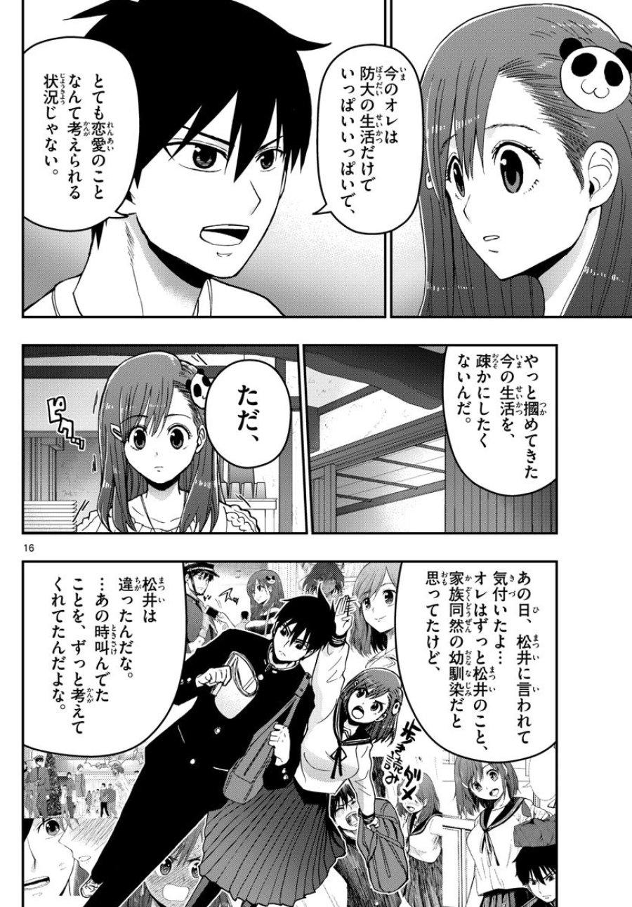 あおざくら 防衛大学校物語 第129話 - Trang 16