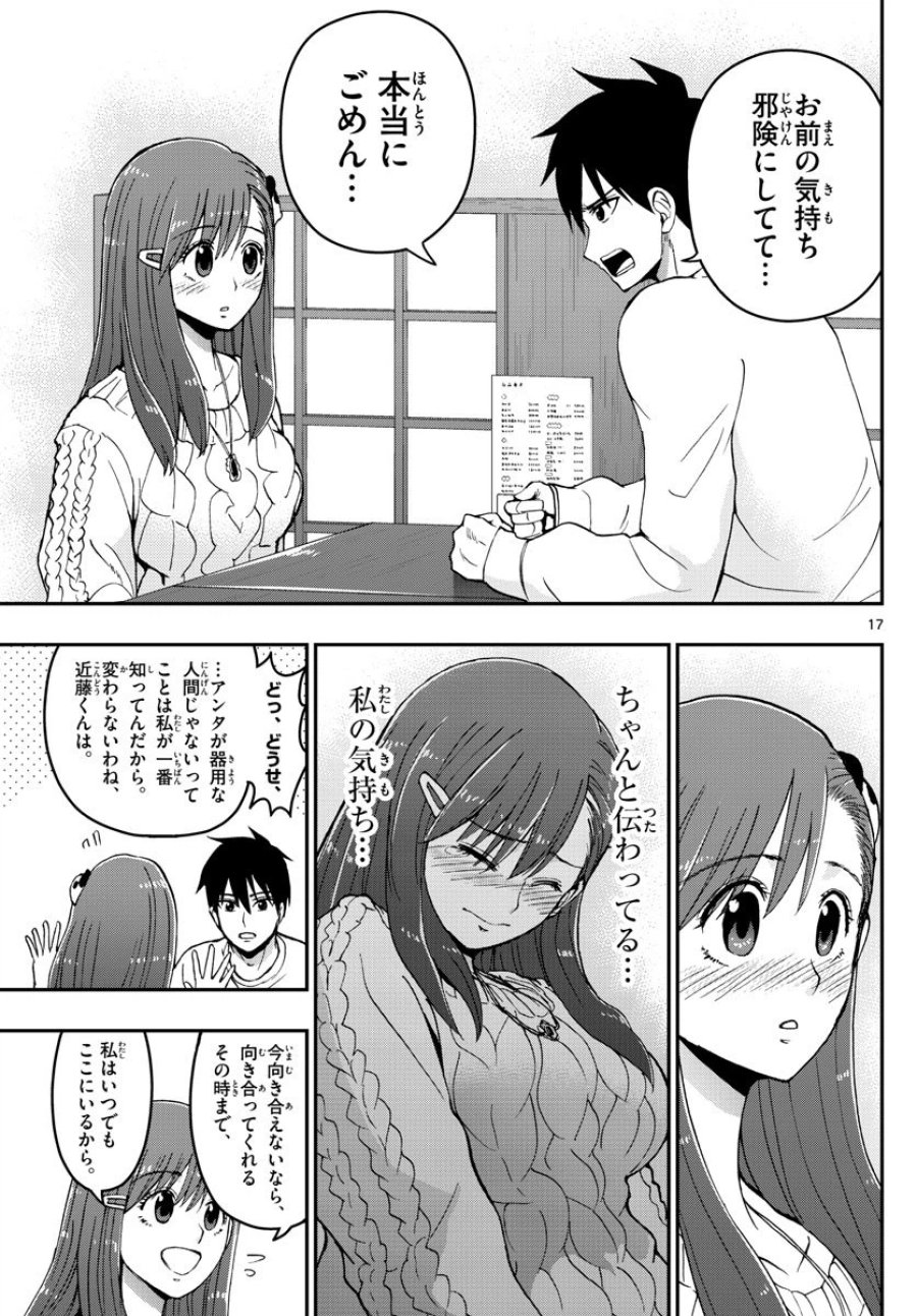 あおざくら 防衛大学校物語 第129話 - Trang 17